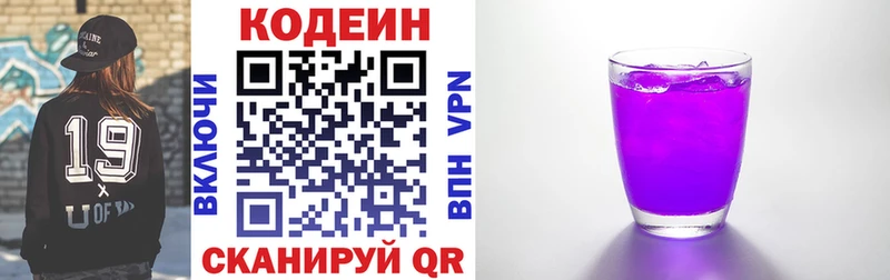 Codein напиток Lean (лин)  где продают   мега как войти  Заозёрск 